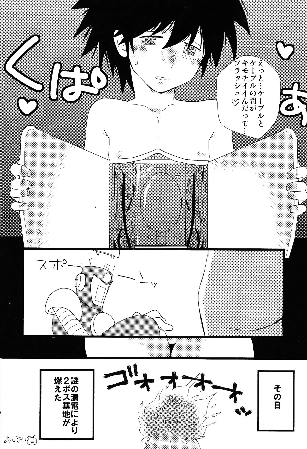 [Chimuma imai (Various)] Otona no bo surasshiyu (Mega Man) - Page 12