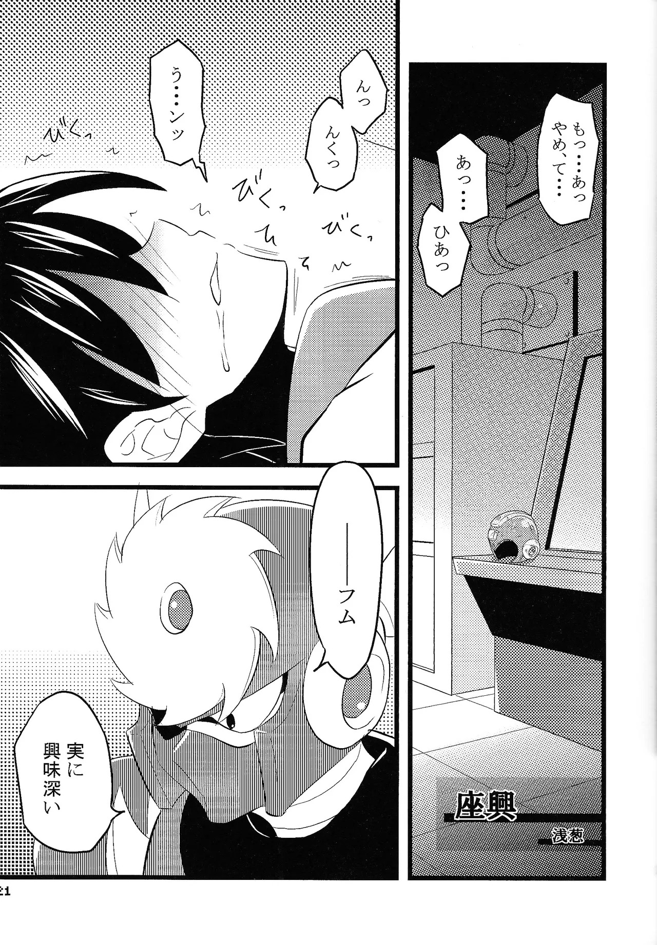[Chimuma imai (Various)] Otona no bo surasshiyu (Mega Man) - Page 13