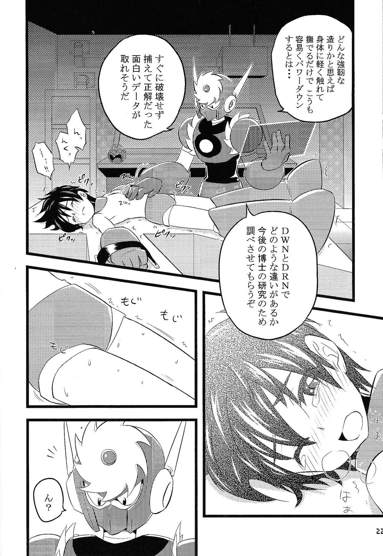 [Chimuma imai (Various)] Otona no bo surasshiyu (Mega Man) - Page 14
