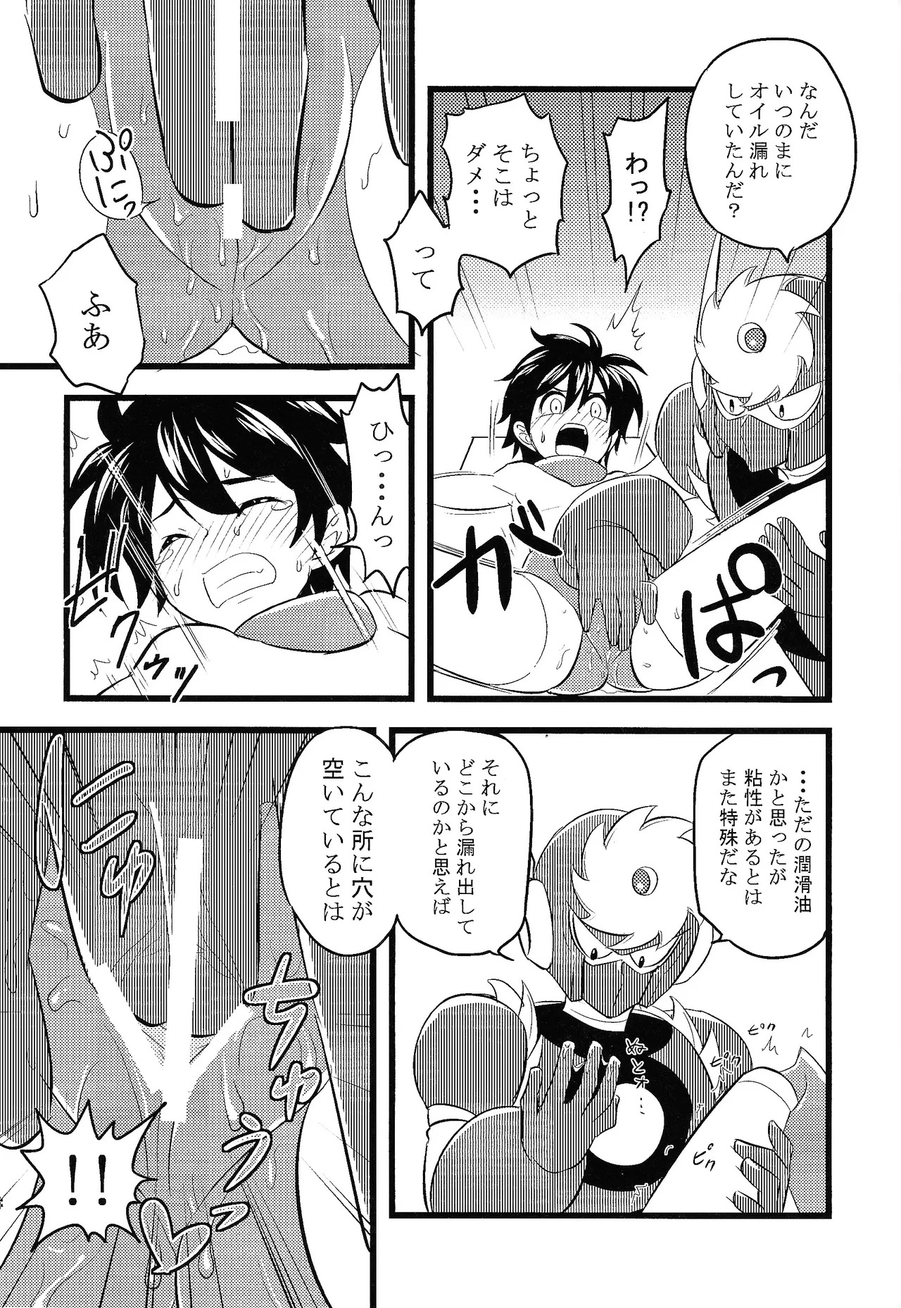 [Chimuma imai (Various)] Otona no bo surasshiyu (Mega Man) - Page 15