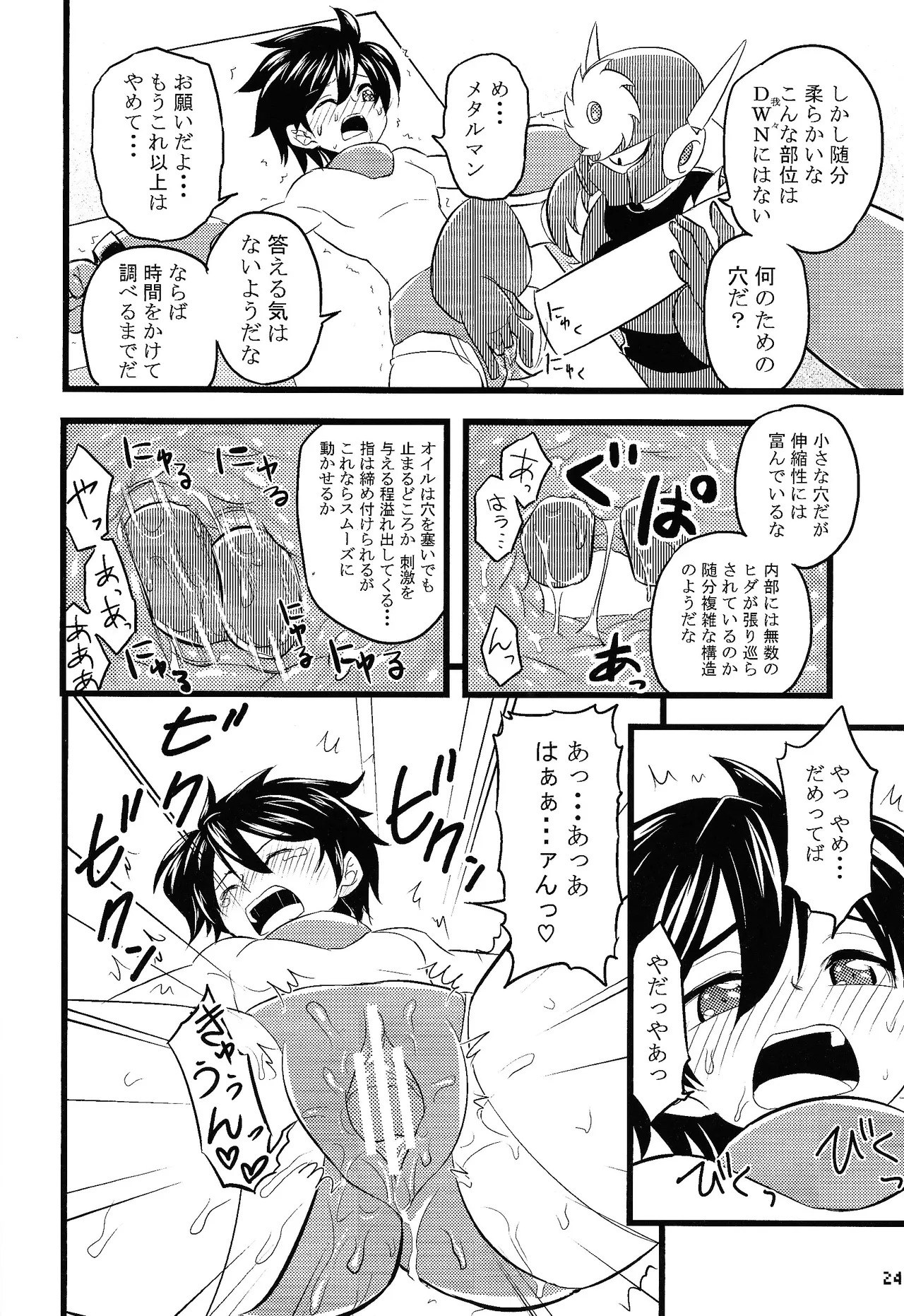 [Chimuma imai (Various)] Otona no bo surasshiyu (Mega Man) - Page 16