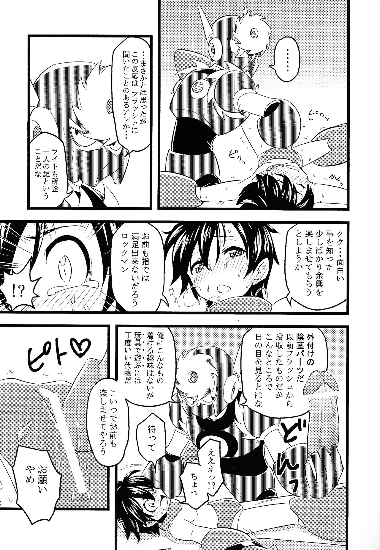 [Chimuma imai (Various)] Otona no bo surasshiyu (Mega Man) - Page 17