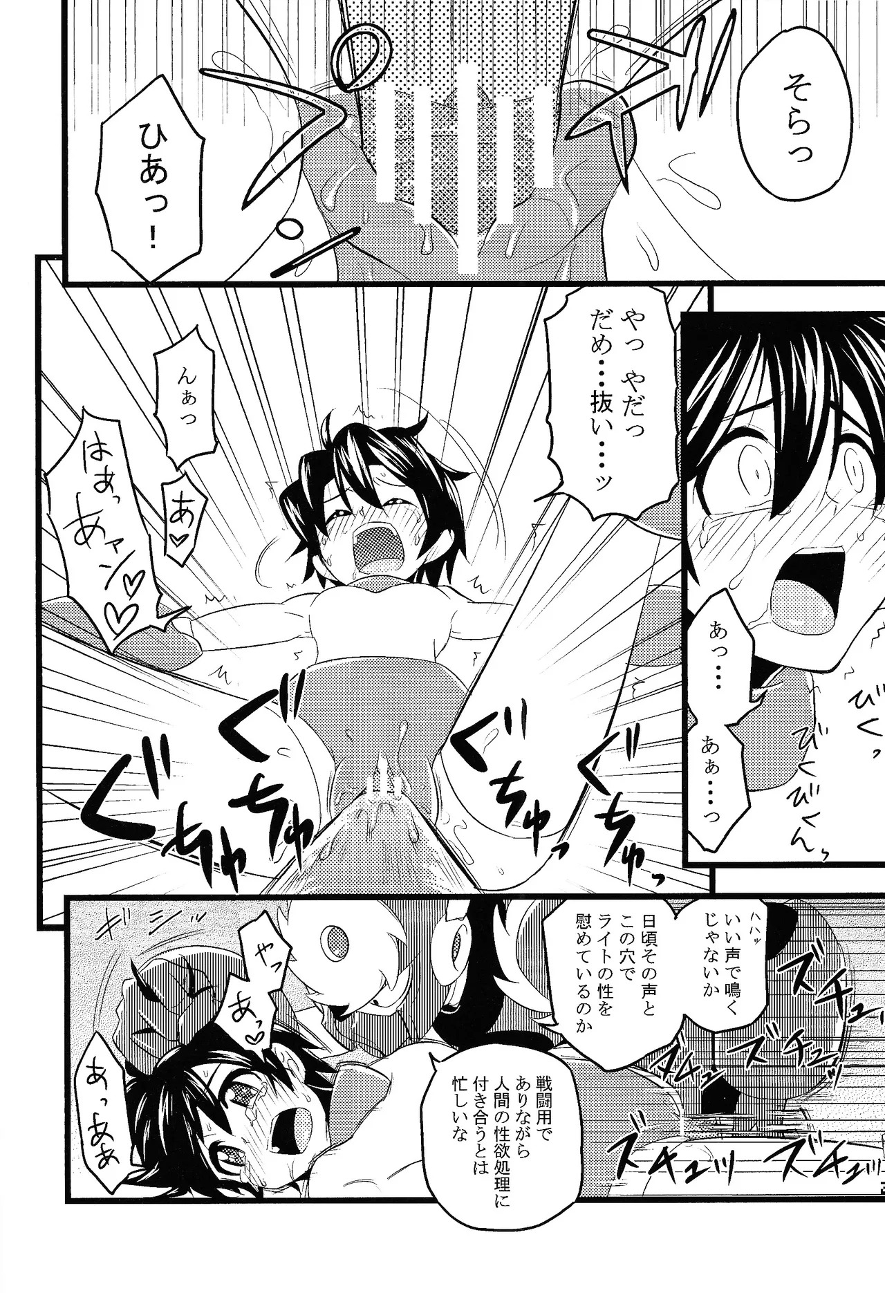 [Chimuma imai (Various)] Otona no bo surasshiyu (Mega Man) - Page 18