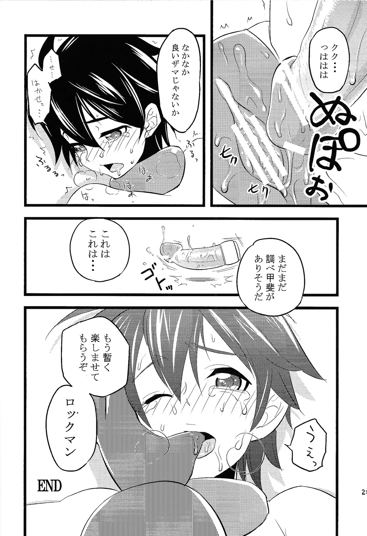 [Chimuma imai (Various)] Otona no bo surasshiyu (Mega Man) - Page 20