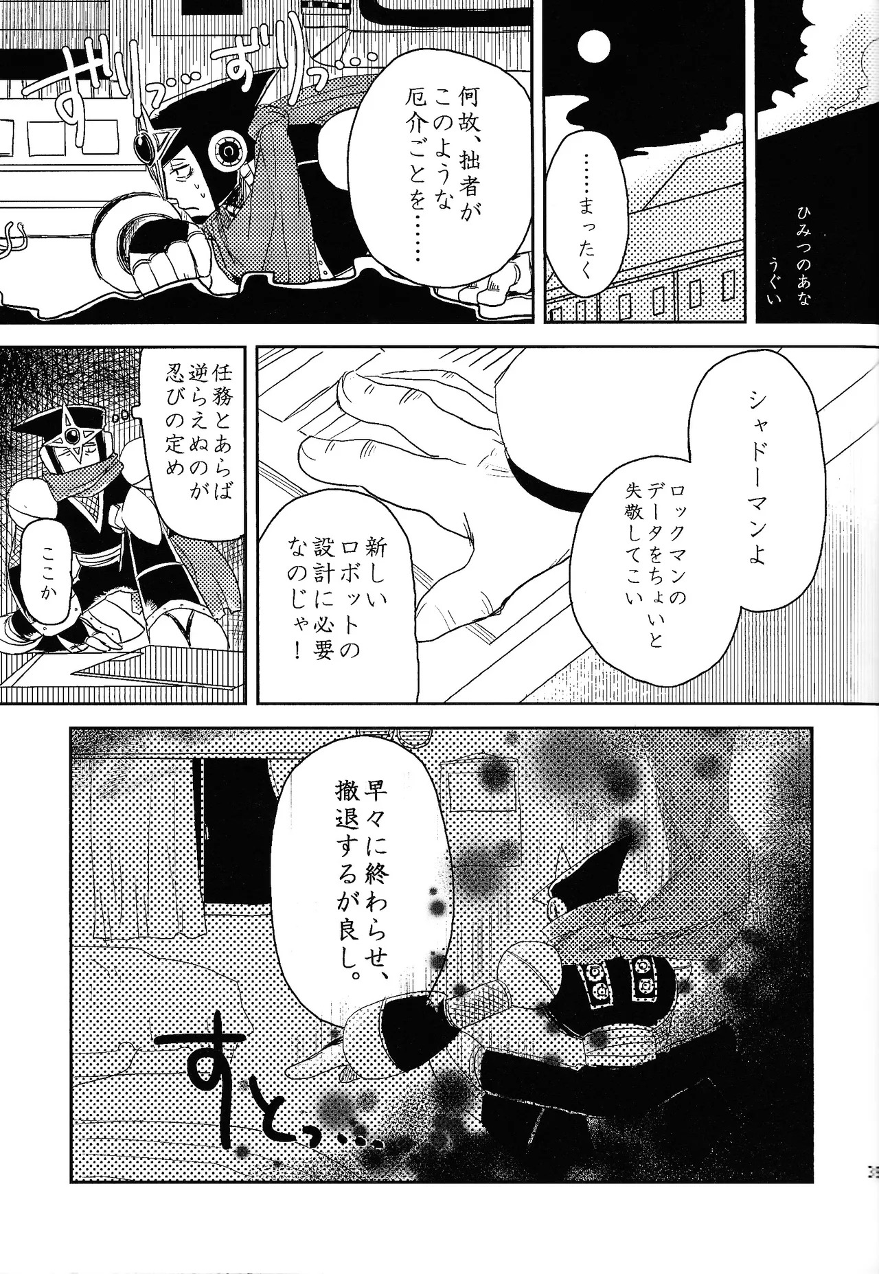 [Chimuma imai (Various)] Otona no bo surasshiyu (Mega Man) - Page 21