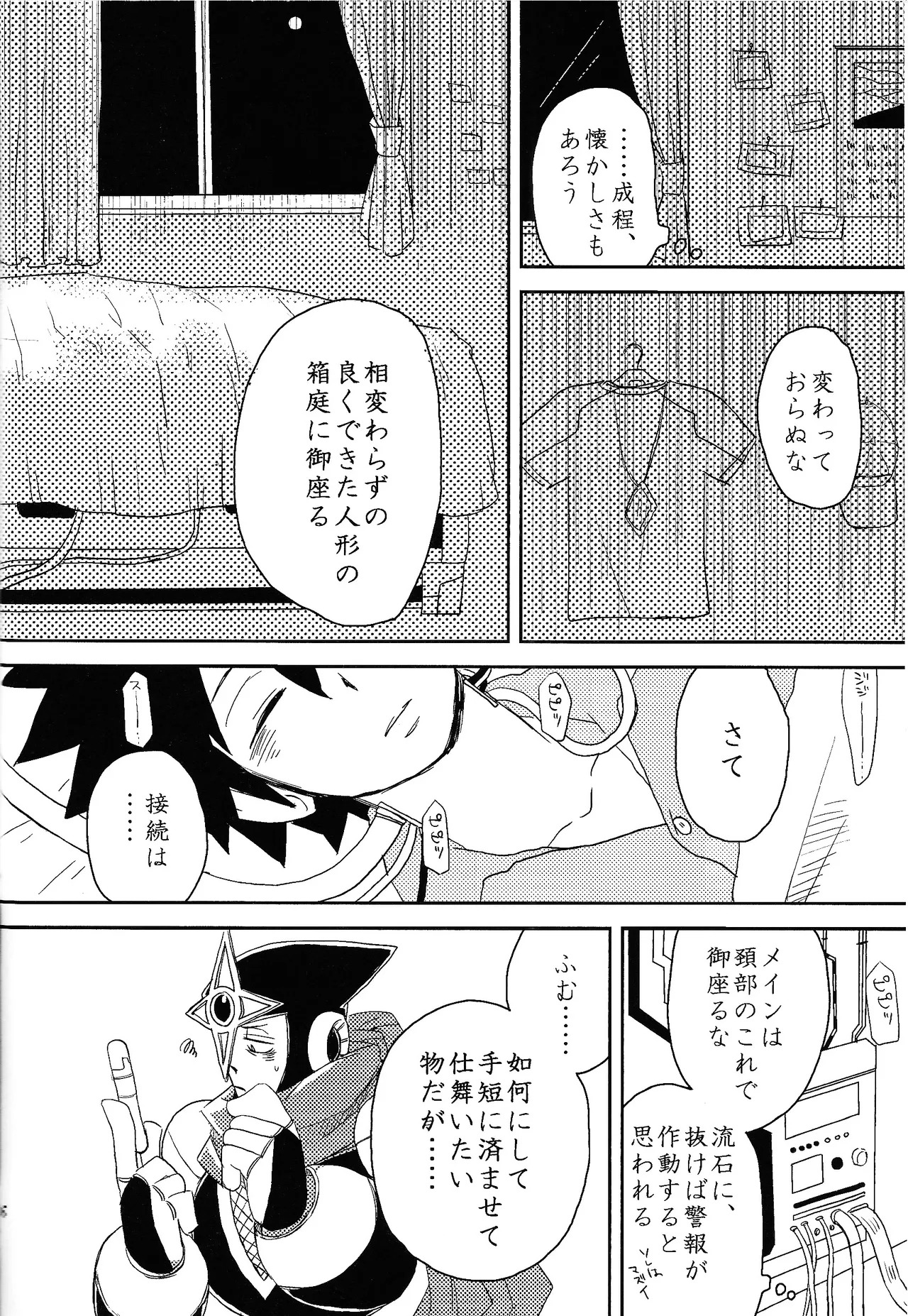 [Chimuma imai (Various)] Otona no bo surasshiyu (Mega Man) - Page 22