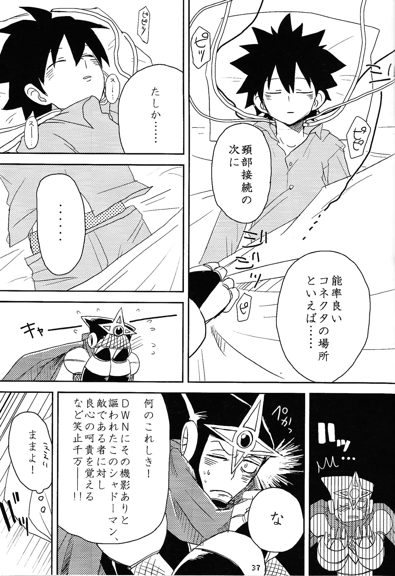 [Chimuma imai (Various)] Otona no bo surasshiyu (Mega Man) - Page 23