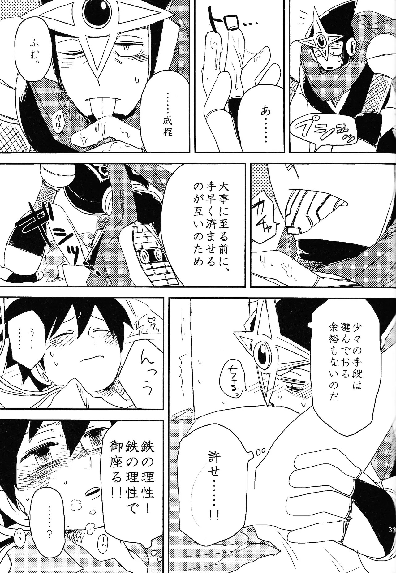 [Chimuma imai (Various)] Otona no bo surasshiyu (Mega Man) - Page 25