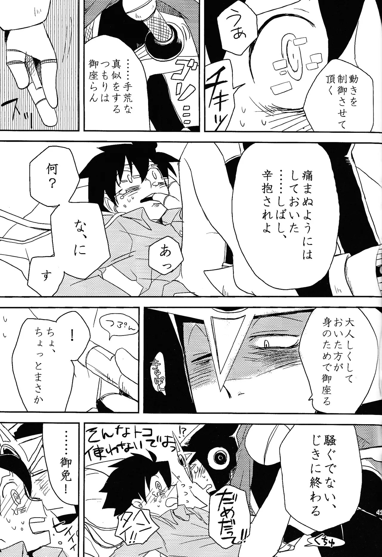 [Chimuma imai (Various)] Otona no bo surasshiyu (Mega Man) - Page 27