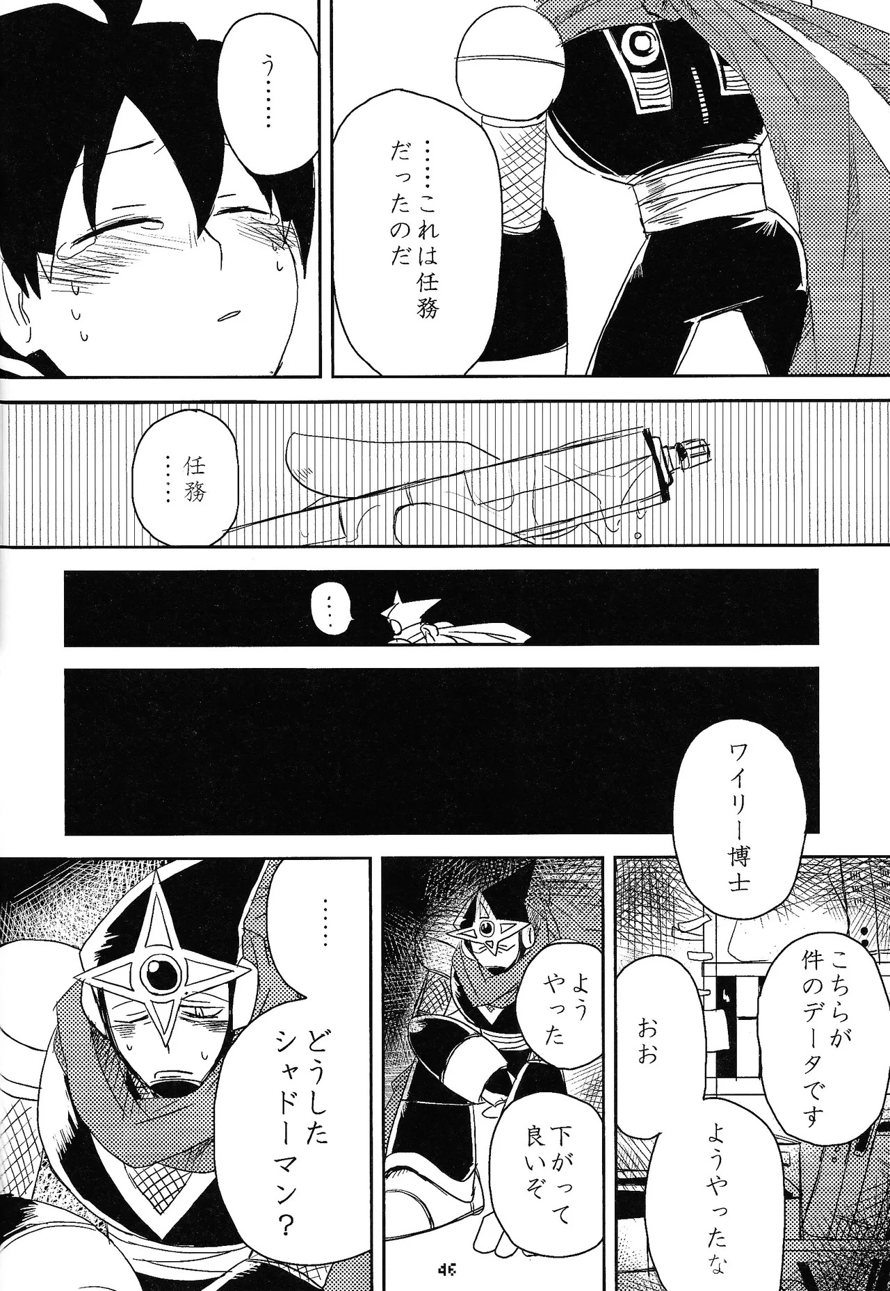 [Chimuma imai (Various)] Otona no bo surasshiyu (Mega Man) - Page 32