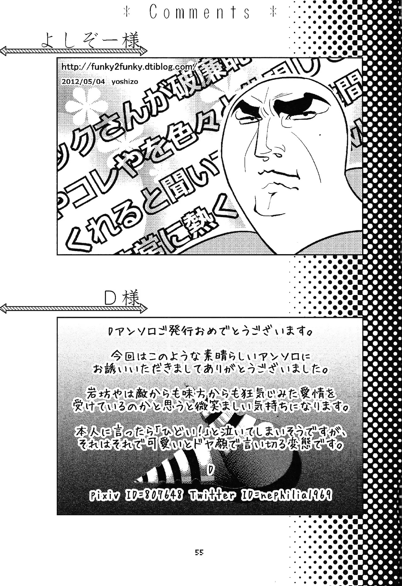 [Chimuma imai (Various)] Otona no bo surasshiyu (Mega Man) - Page 34