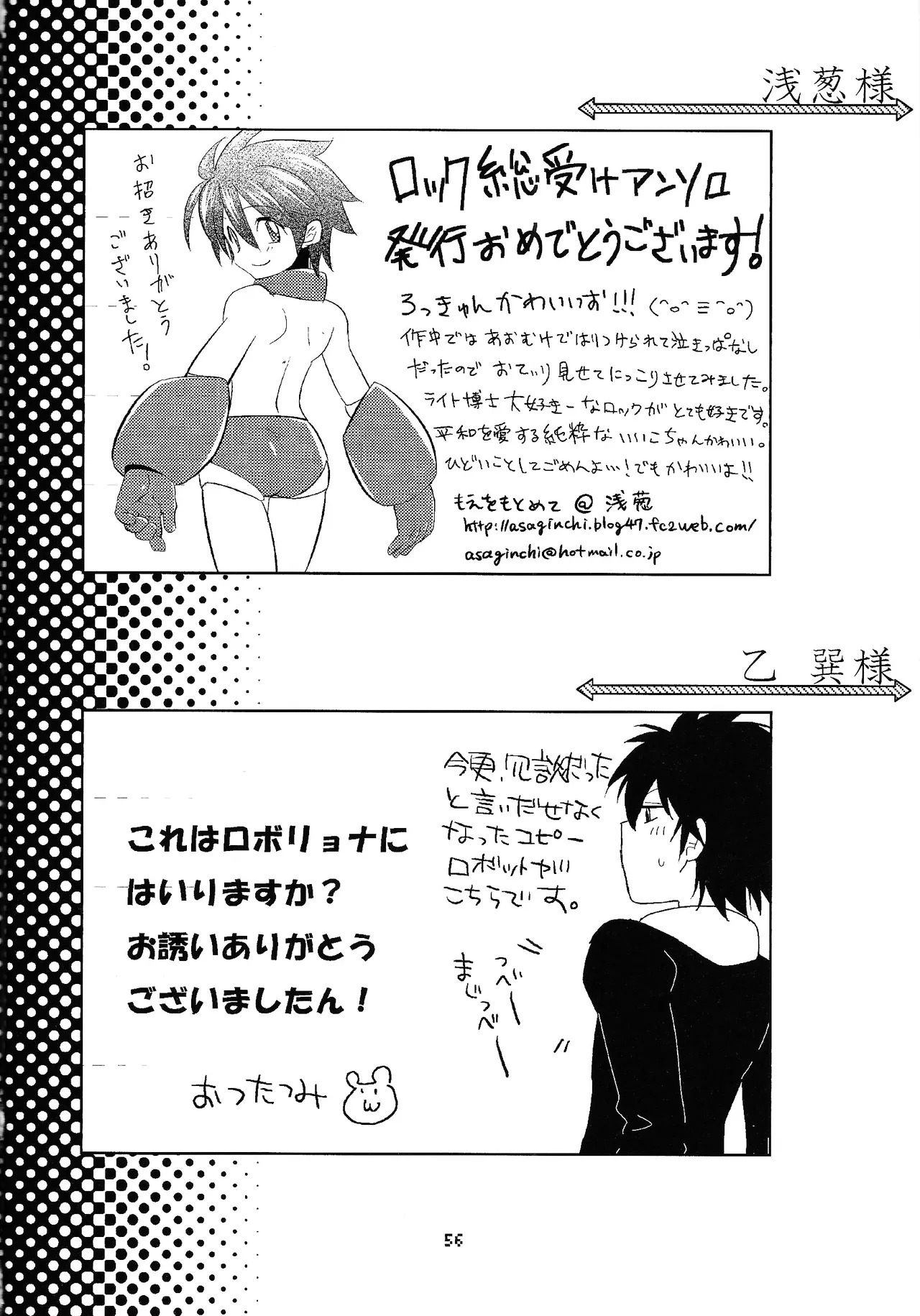 [Chimuma imai (Various)] Otona no bo surasshiyu (Mega Man) - Page 35