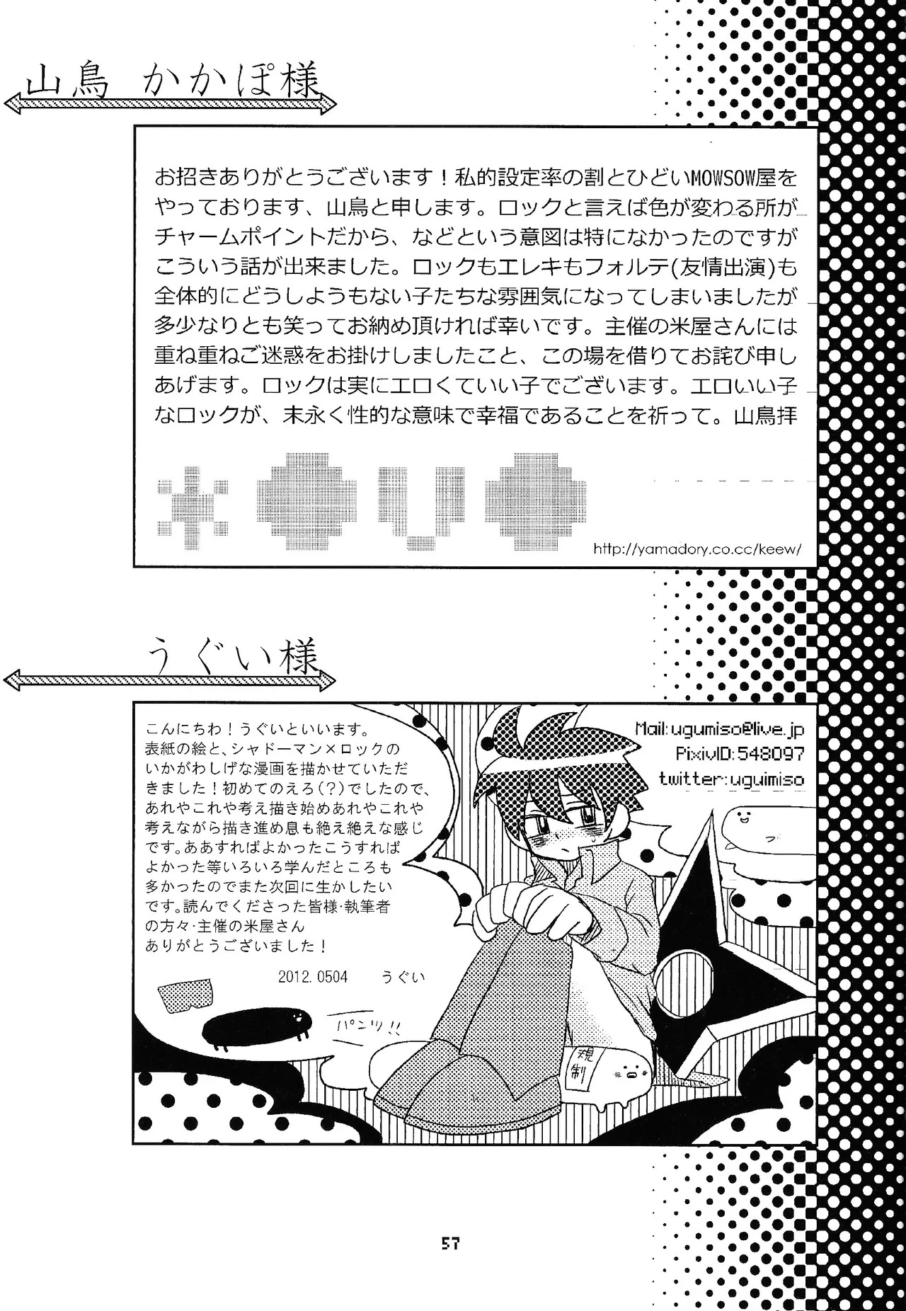 [Chimuma imai (Various)] Otona no bo surasshiyu (Mega Man) - Page 36