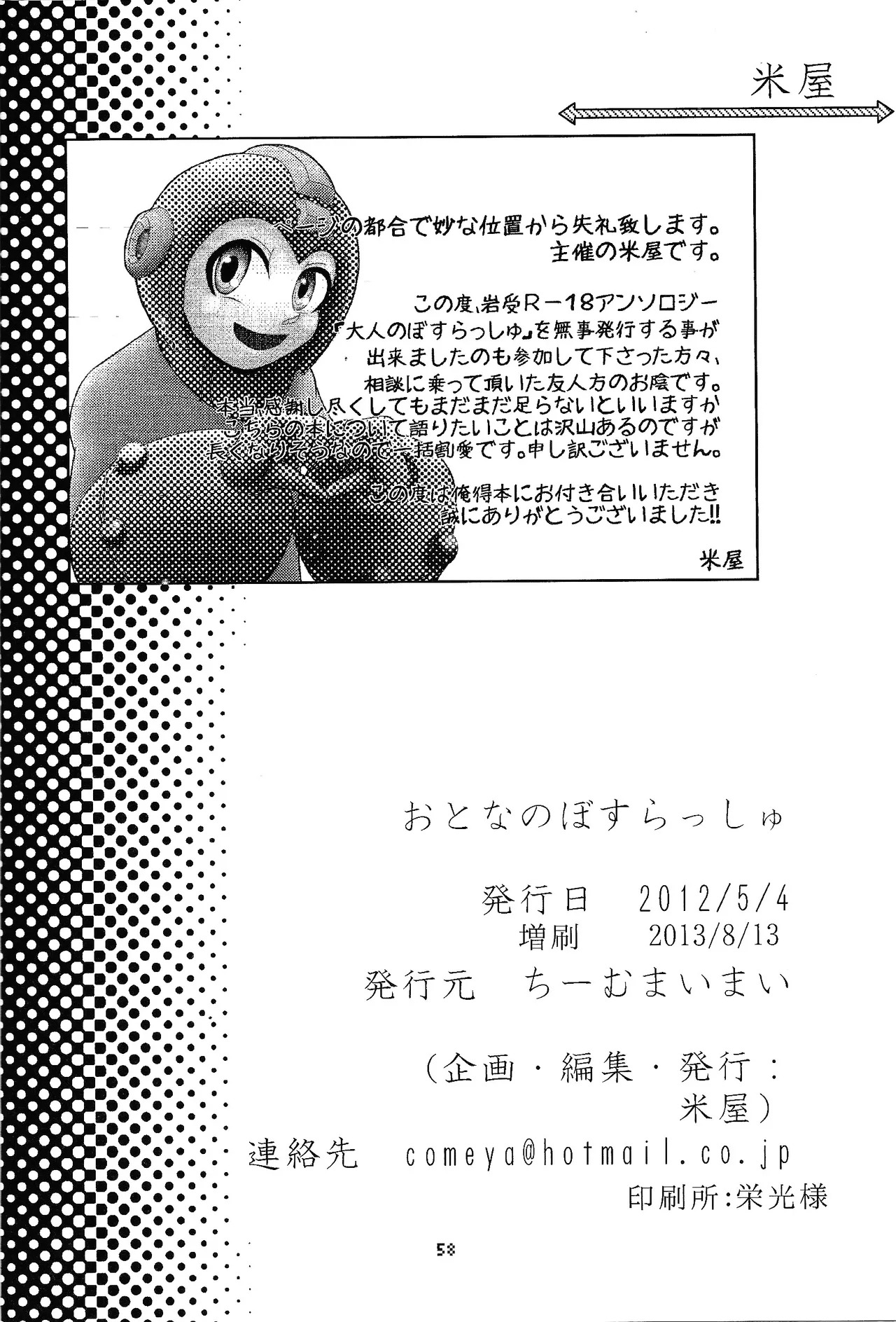 [Chimuma imai (Various)] Otona no bo surasshiyu (Mega Man) - Page 37