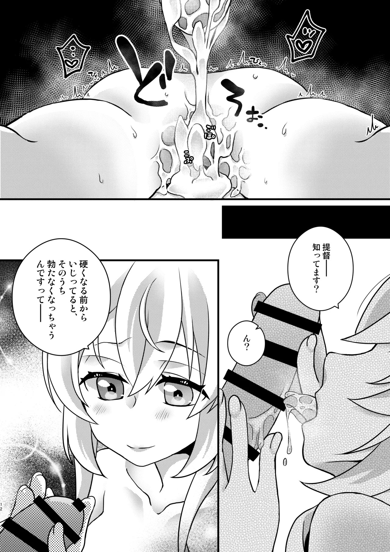 [Touya Tofu (Touya)] Murasame-chan wa Shizumetai (Kantai Collection -KanColle-) [Digital] - Page 11