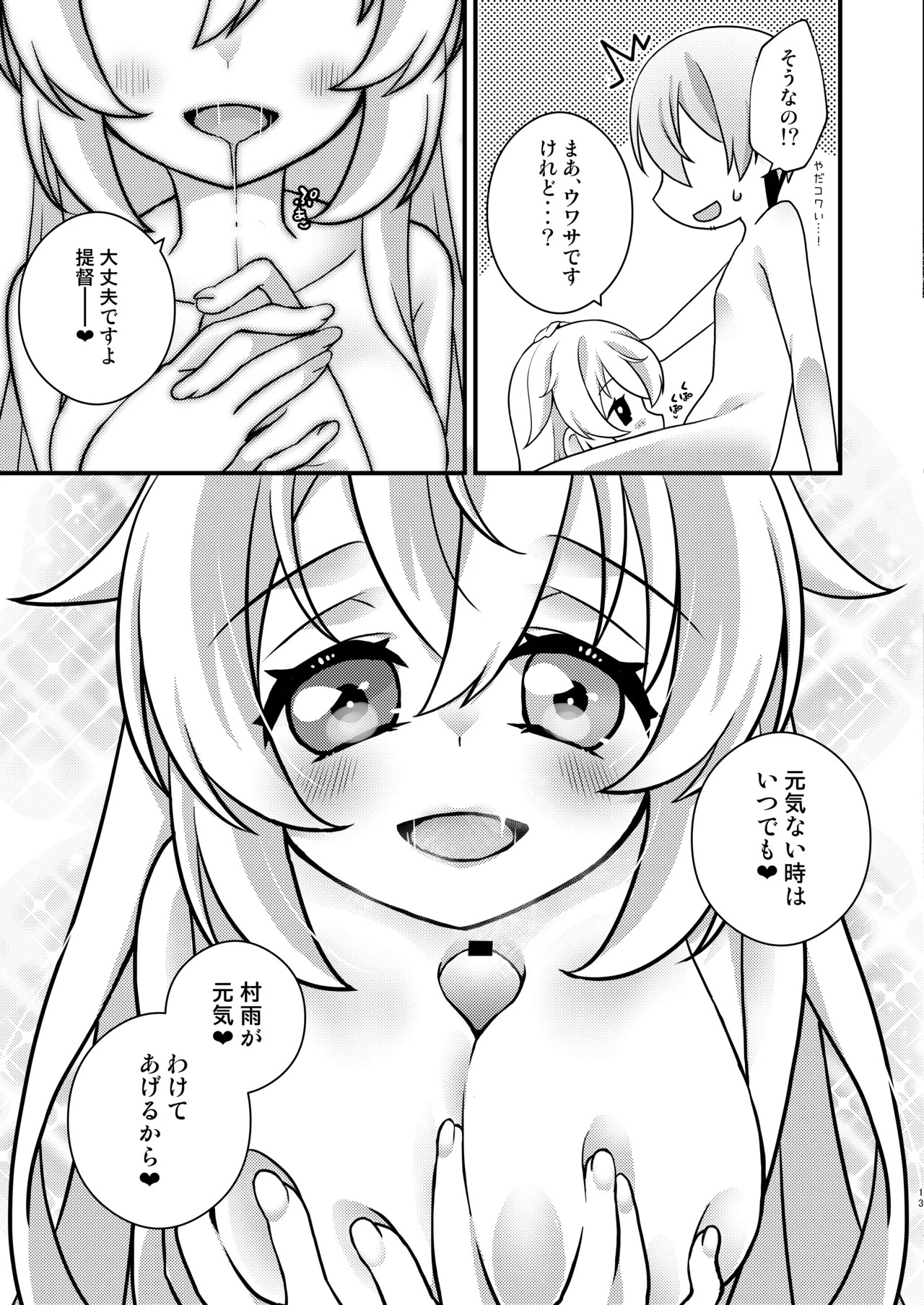 [Touya Tofu (Touya)] Murasame-chan wa Shizumetai (Kantai Collection -KanColle-) [Digital] - Page 12