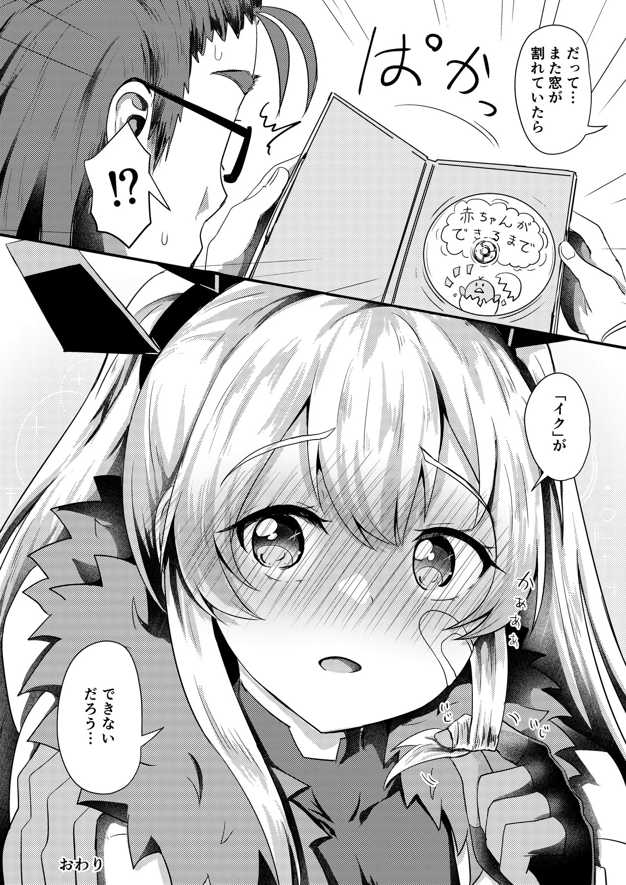 [Ayame Riyo] Hero Feeling (Goddess of Victory: Nikke) [Digital] - Page 25
