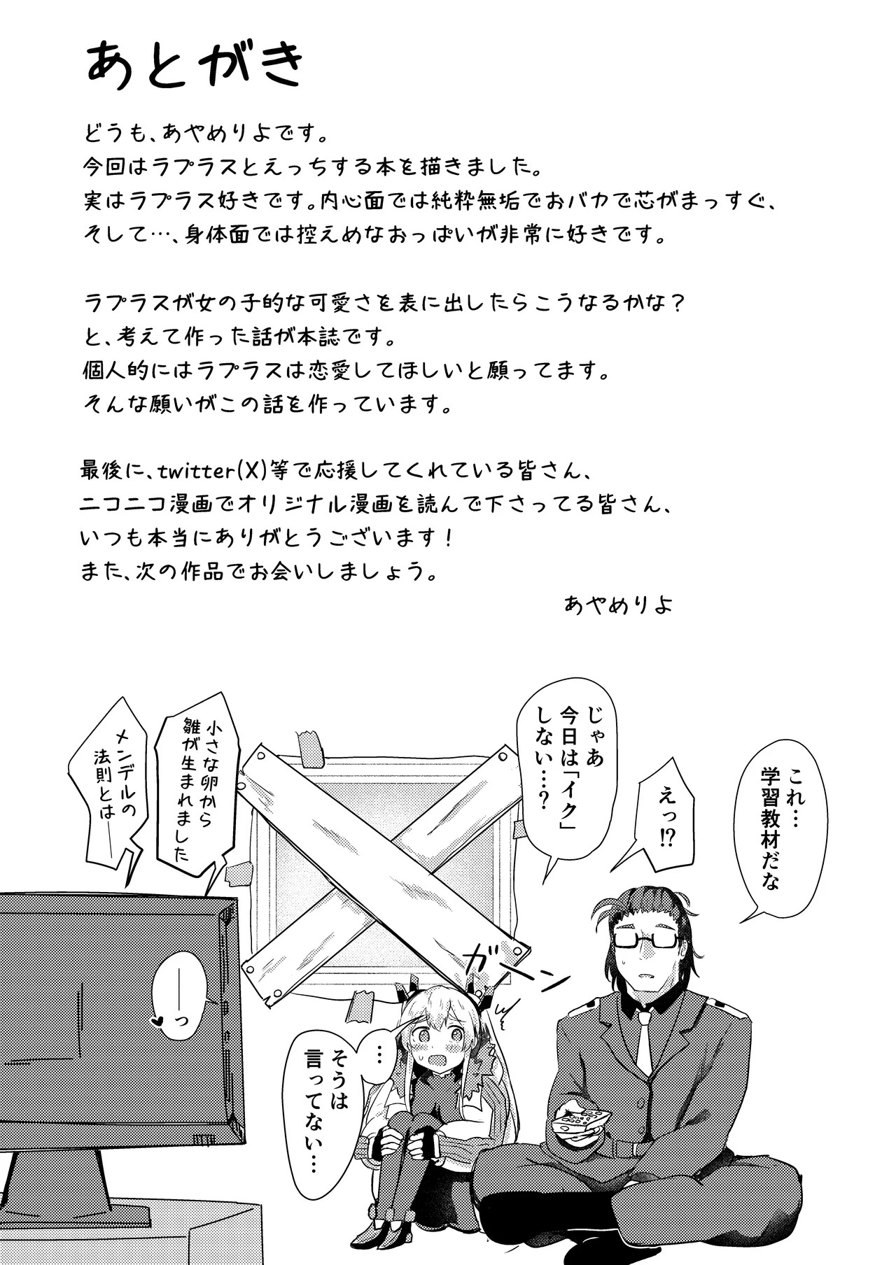 [Ayame Riyo] Hero Feeling (Goddess of Victory: Nikke) [Digital] - Page 26