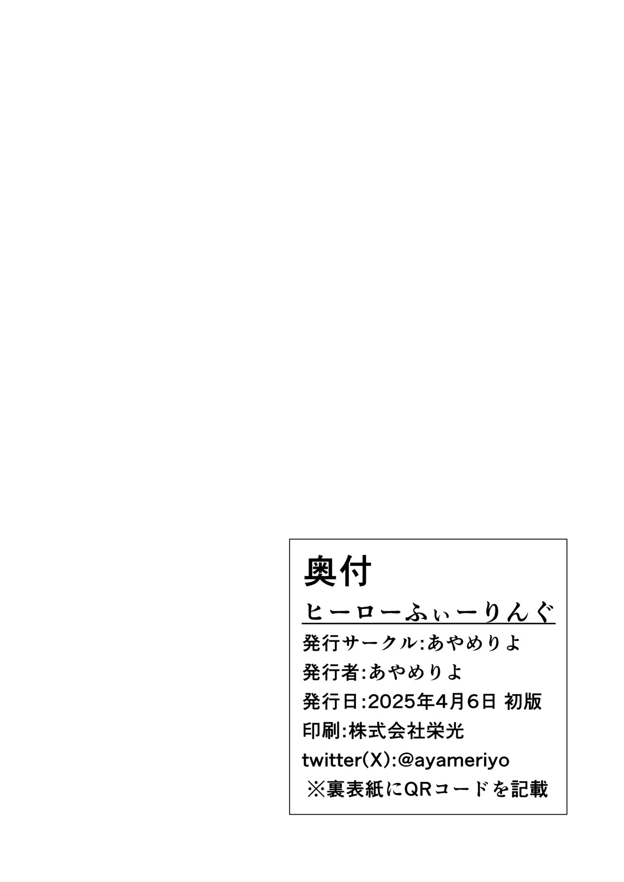 [Ayame Riyo] Hero Feeling (Goddess of Victory: Nikke) [Digital] - Page 27