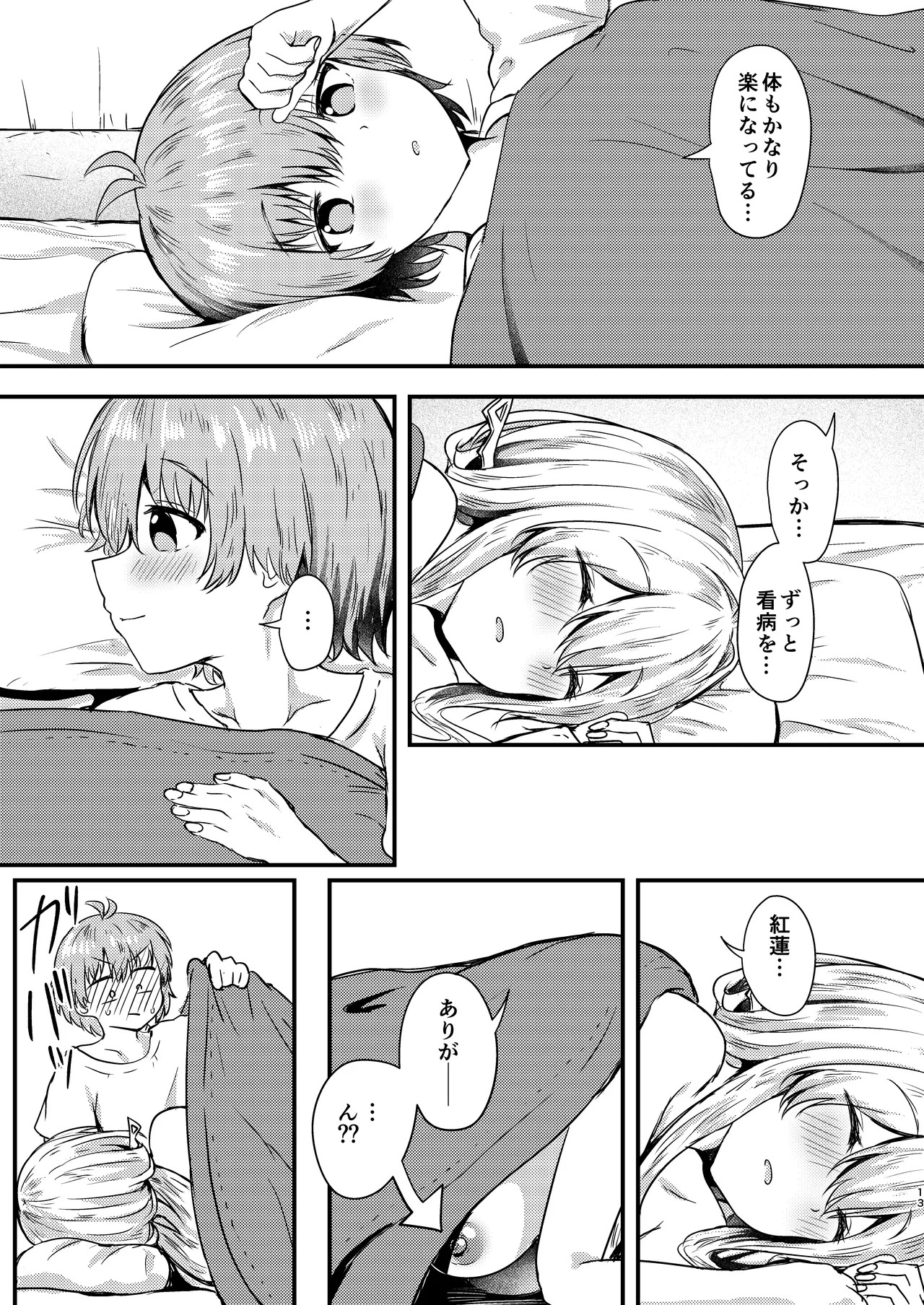 [Ayameriyo] Guren to Boku 2 (Goddess of Victory: Nikke) [Digital] - Page 12