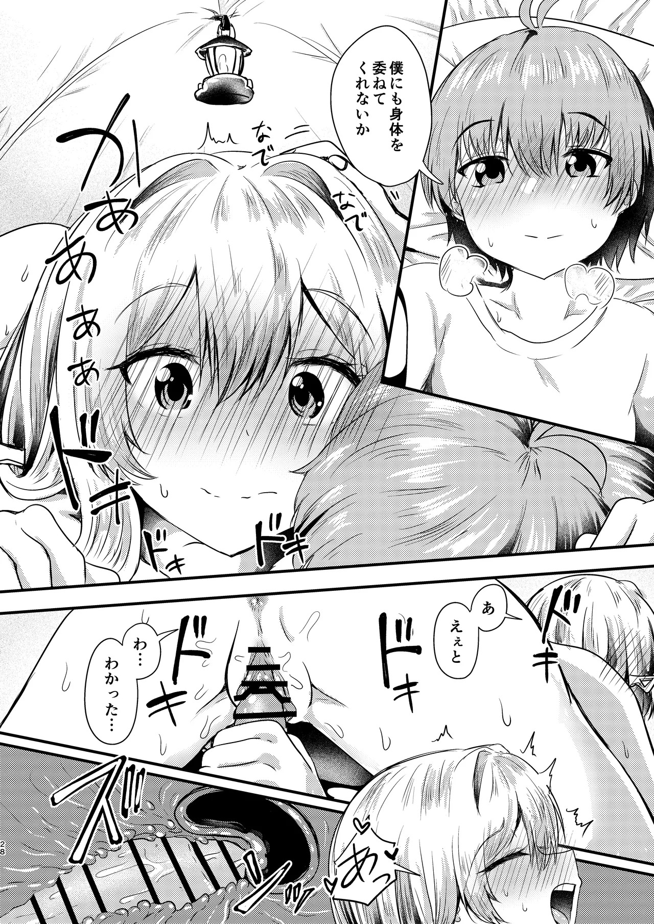 [Ayameriyo] Guren to Boku 2 (Goddess of Victory: Nikke) [Digital] - Page 26
