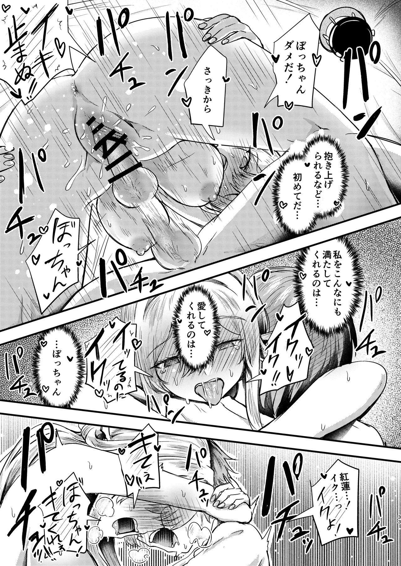 [Ayameriyo] Guren to Boku 2 (Goddess of Victory: Nikke) [Digital] - Page 31