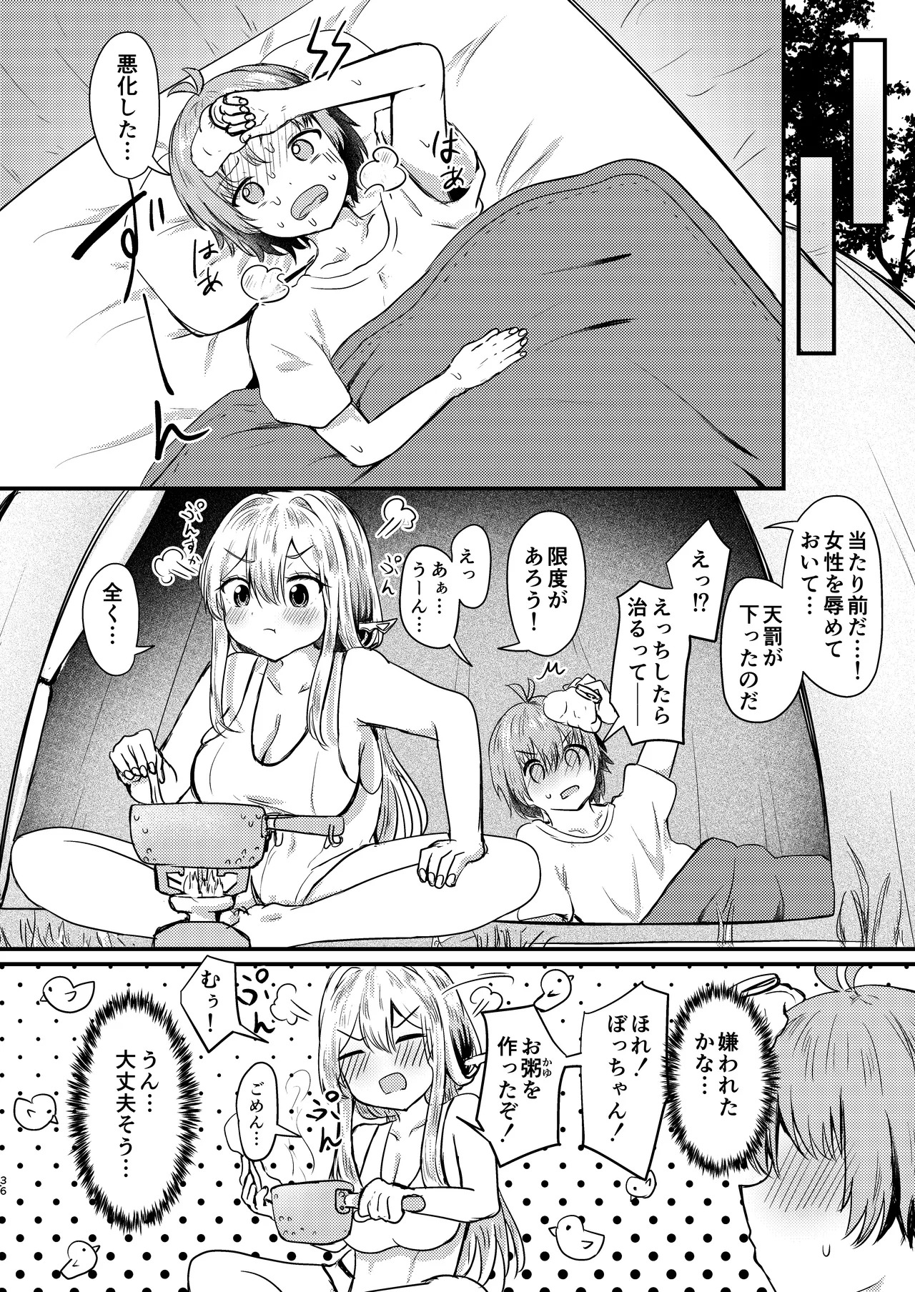 [Ayameriyo] Guren to Boku 2 (Goddess of Victory: Nikke) [Digital] - Page 34