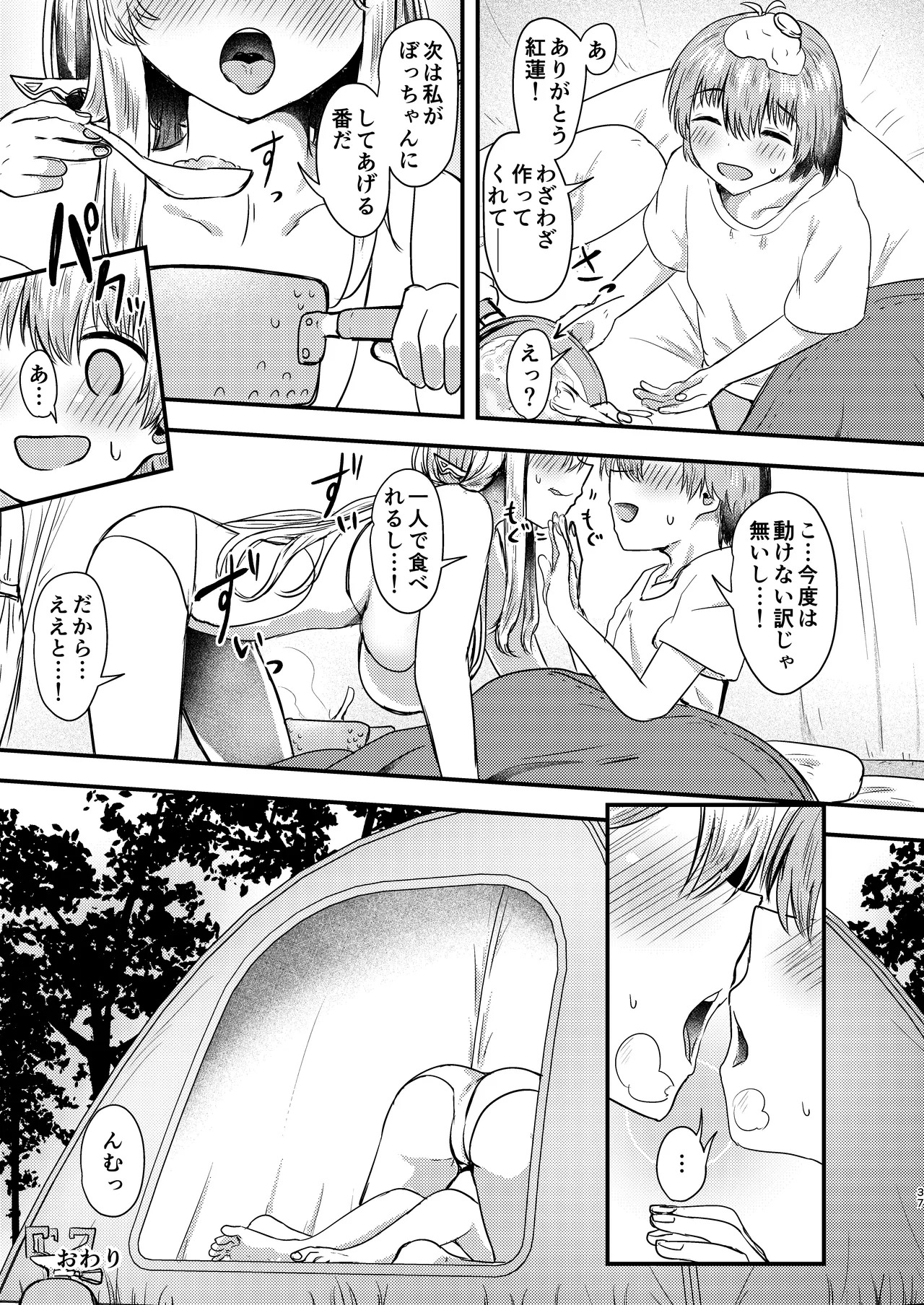 [Ayameriyo] Guren to Boku 2 (Goddess of Victory: Nikke) [Digital] - Page 35