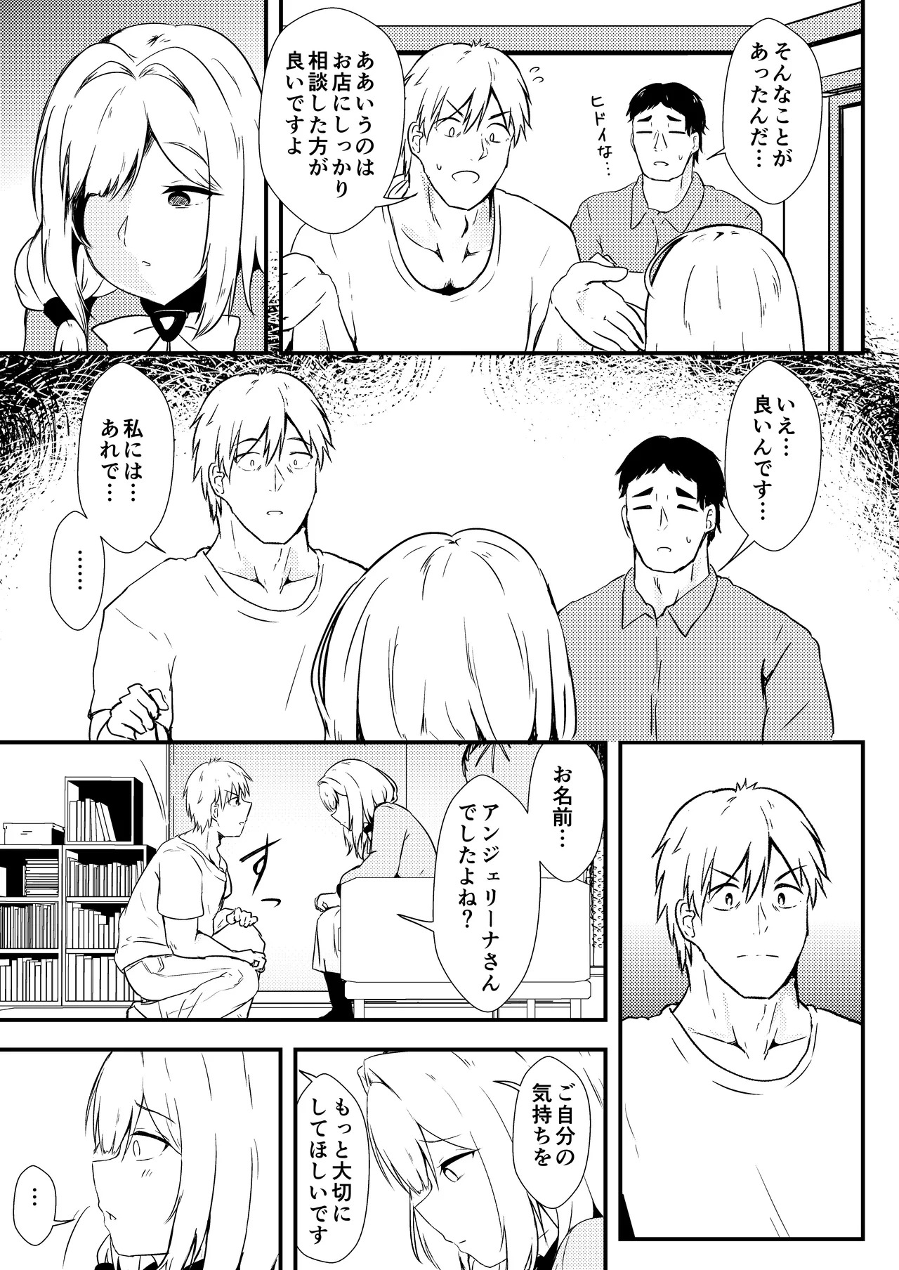 [Ayame Riyo] Enu no Tame ni 2 (Goddess of Victory: Nikke) [Digital] - Page 10