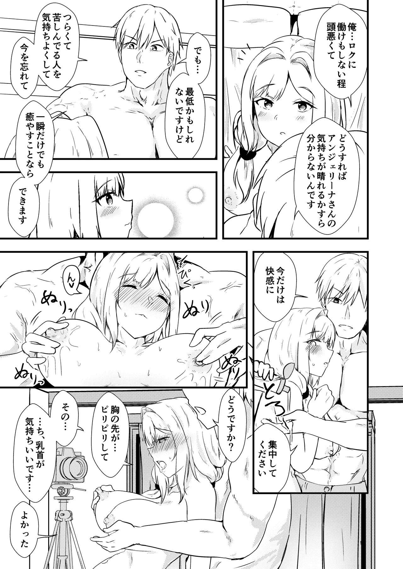 [Ayame Riyo] Enu no Tame ni 2 (Goddess of Victory: Nikke) [Digital] - Page 16