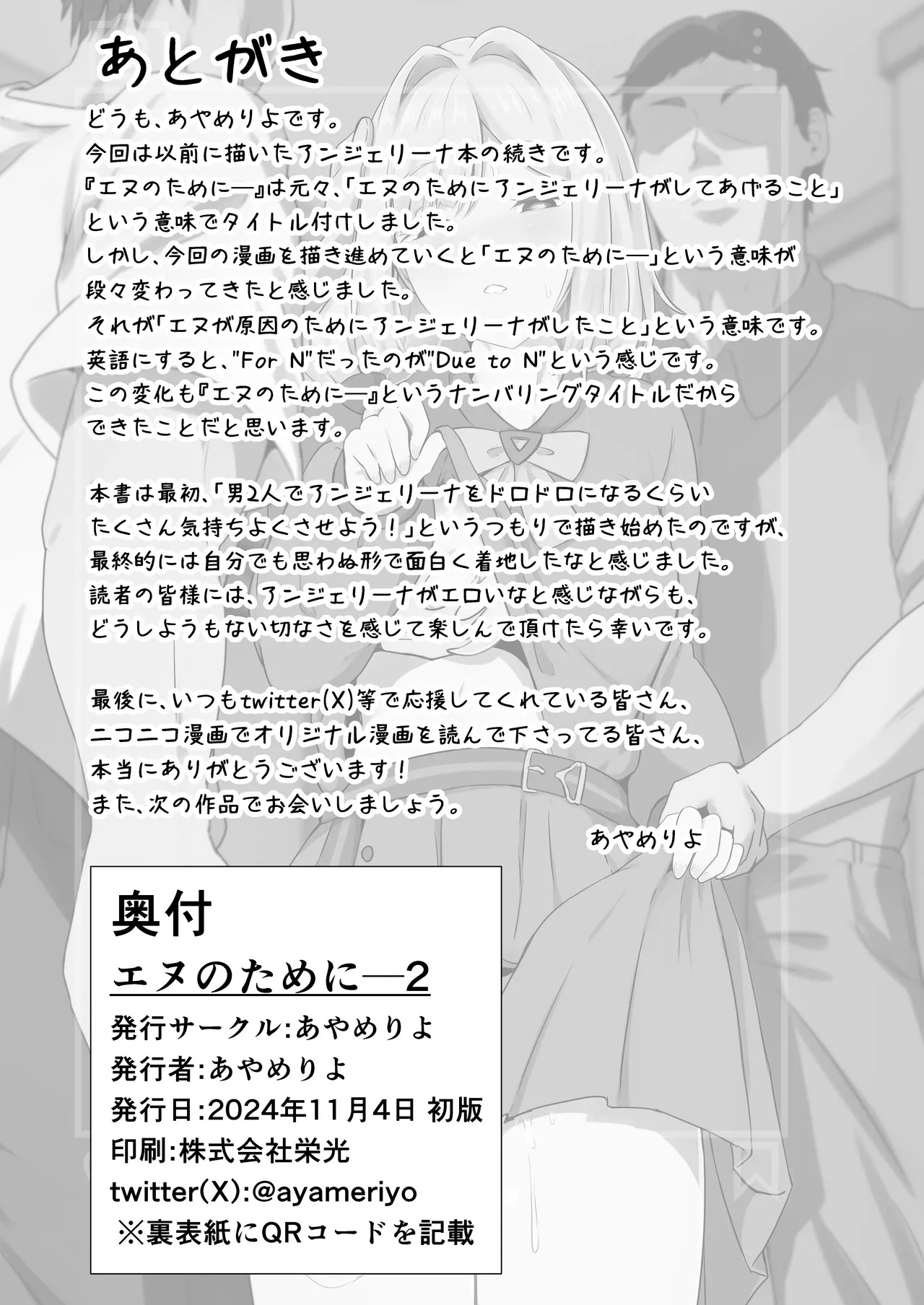 [Ayame Riyo] Enu no Tame ni 2 (Goddess of Victory: Nikke) [Digital] - Page 34