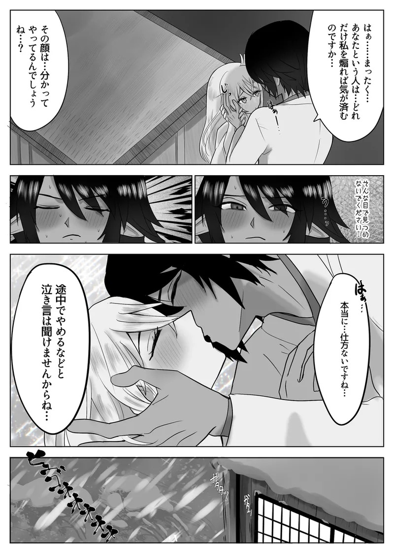 [Pukupuku Airando] [Seijin-muke] ryū faku ikakagu manga][rune factory ) - Page 14