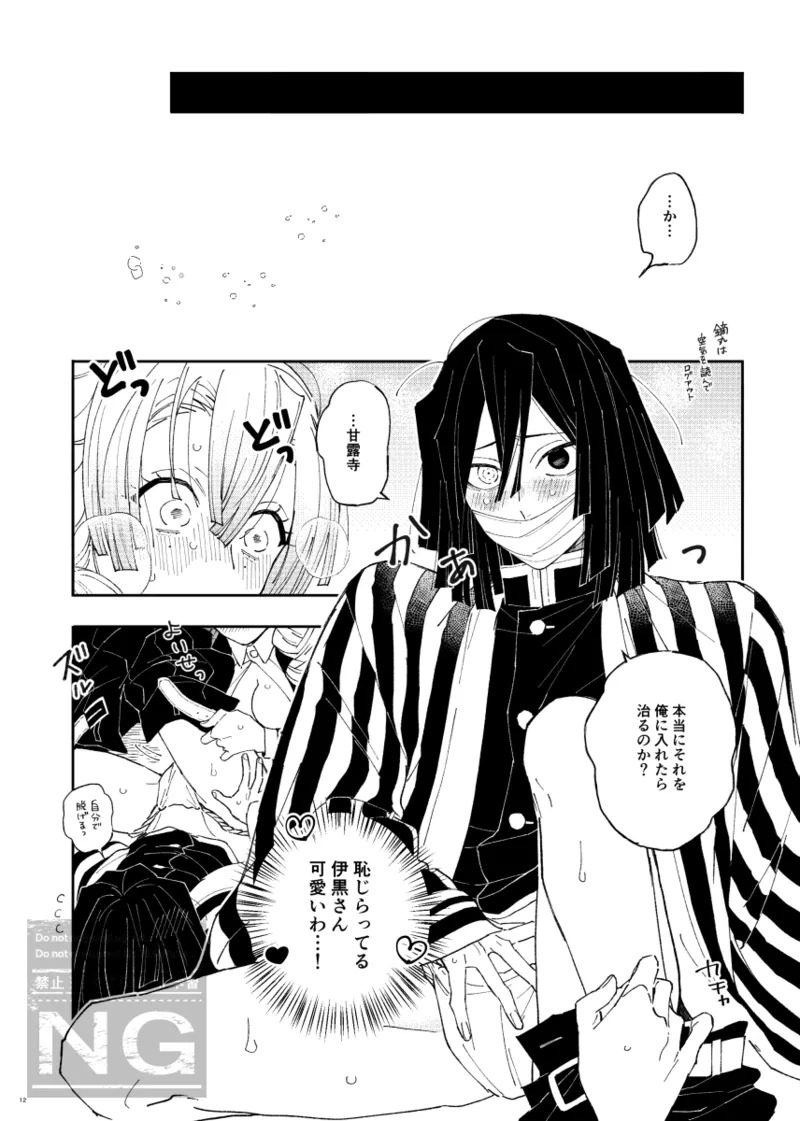 [iroirohisasan] Mitsuoba book [web reprint] - Page 11