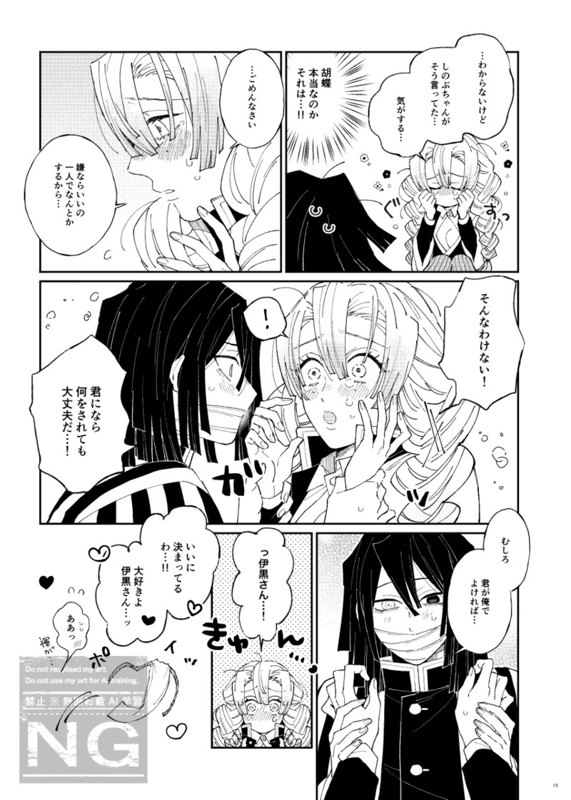 [iroirohisasan] Mitsuoba book [web reprint] - Page 12