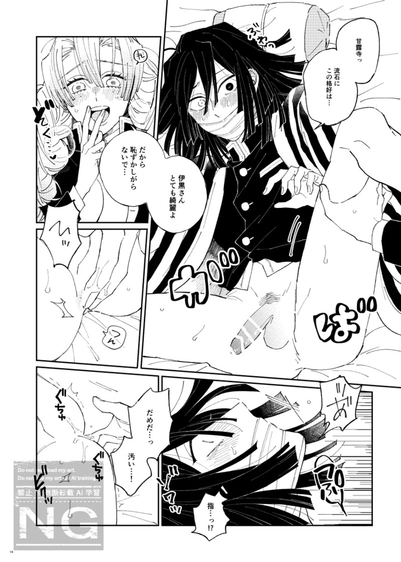 [iroirohisasan] Mitsuoba book [web reprint] - Page 13