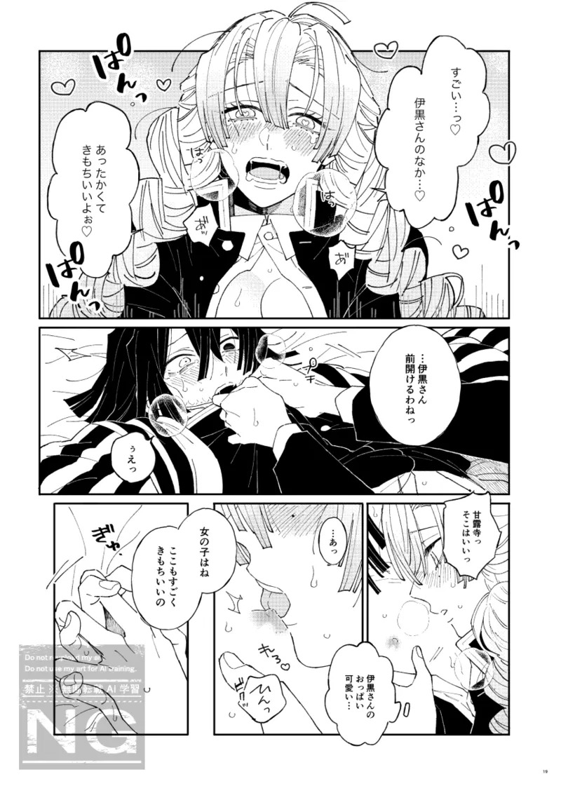 [iroirohisasan] Mitsuoba book [web reprint] - Page 18
