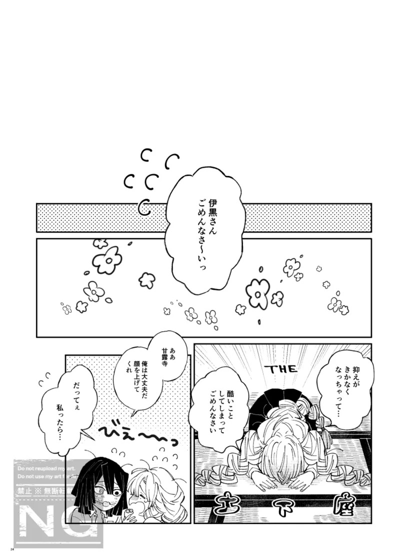 [iroirohisasan] Mitsuoba book [web reprint] - Page 23