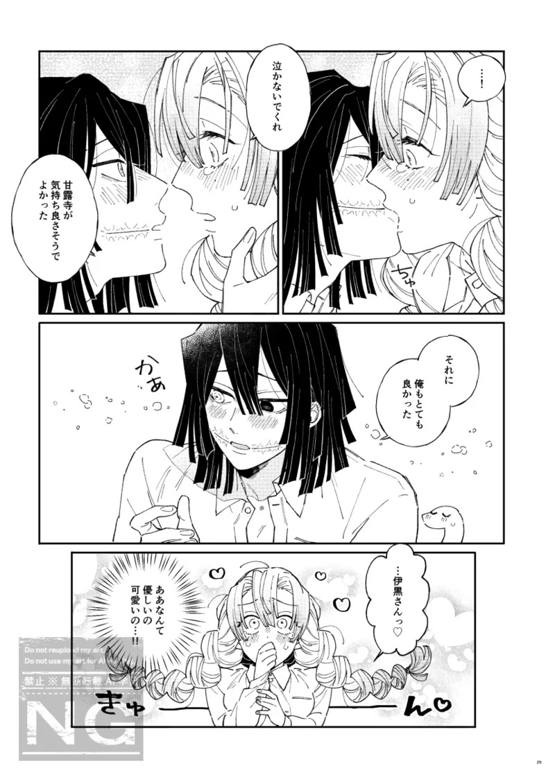 [iroirohisasan] Mitsuoba book [web reprint] - Page 24