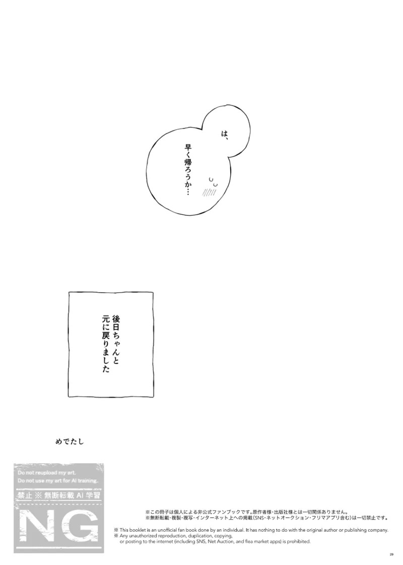 [iroirohisasan] Mitsuoba book [web reprint] - Page 28