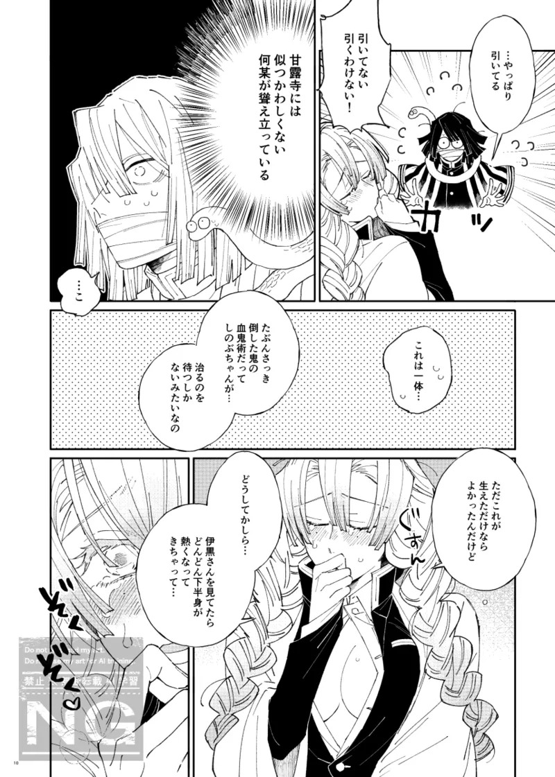 [iroirohisasan] Mitsuoba book [web reprint] - Page 9