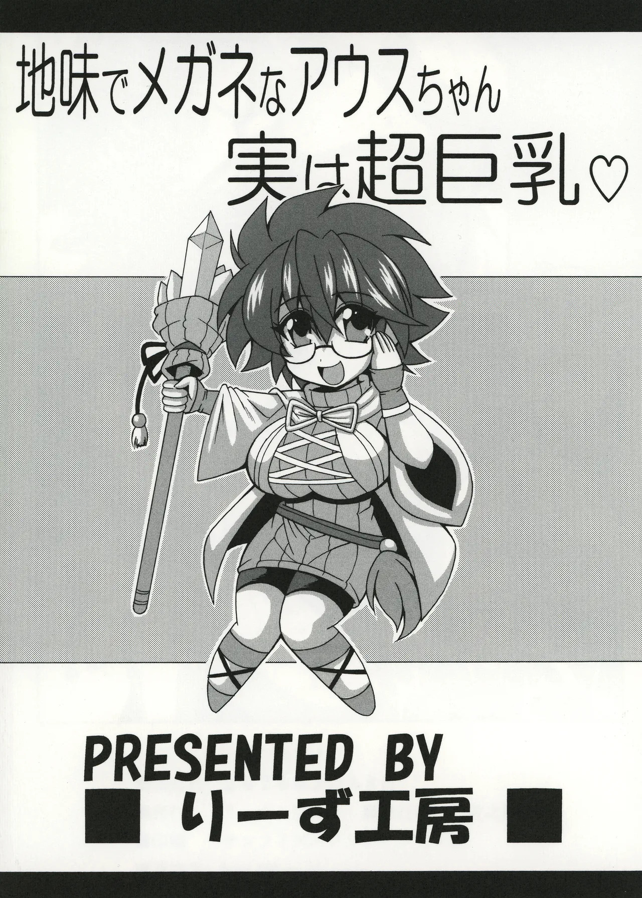 [Leaz Koubou (Oujano Kaze)] Jimi de megane na Ausu-chan jitsu ha chō kyonyū (Yu-Gi-Oh!) [Digital] - Page 22
