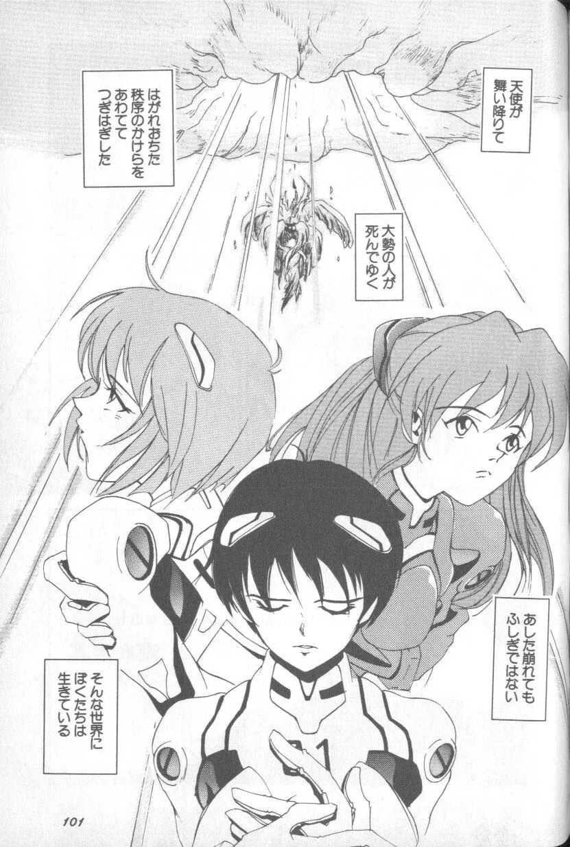 失楽園 1 - Page 100