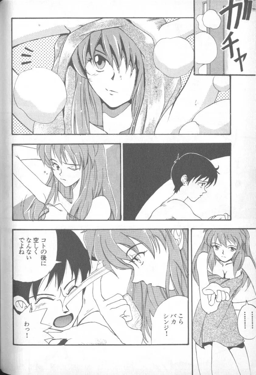失楽園 1 - Page 103