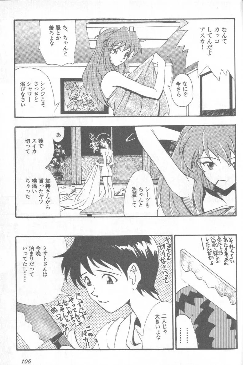 失楽園 1 - Page 104