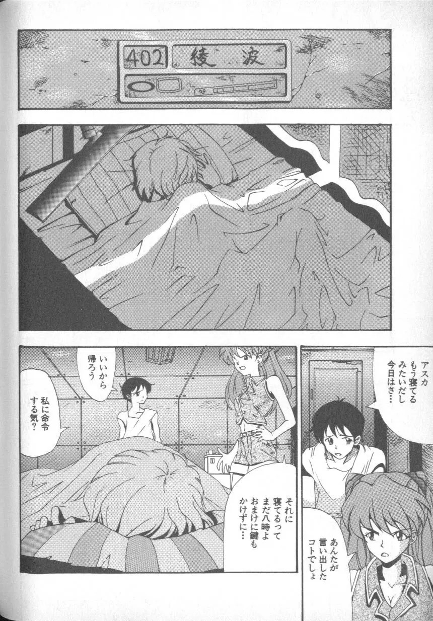 失楽園 1 - Page 105