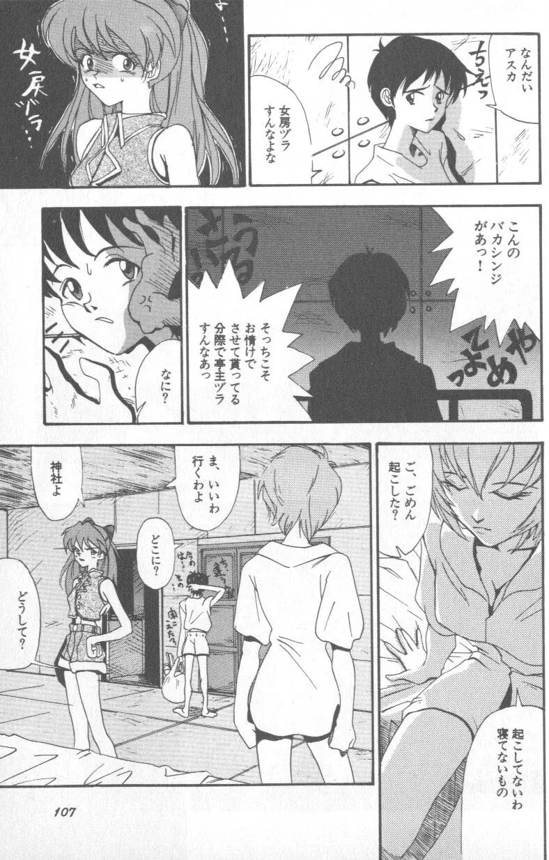 失楽園 1 - Page 106