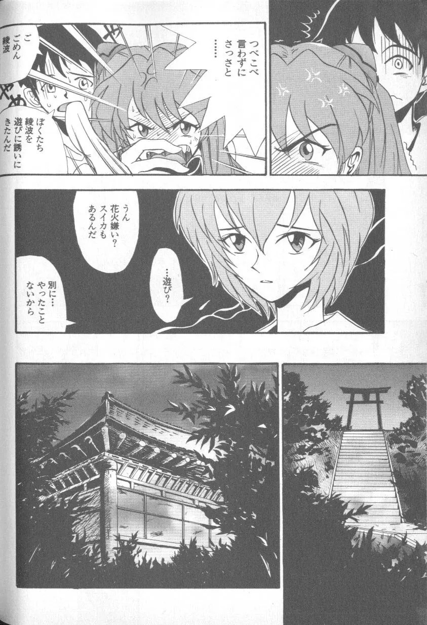 失楽園 1 - Page 107