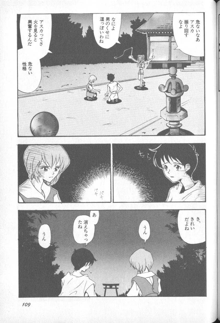 失楽園 1 - Page 108
