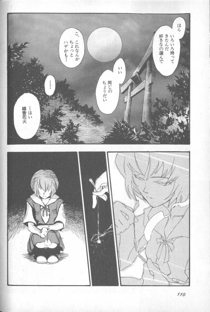 失楽園 1 - Page 109