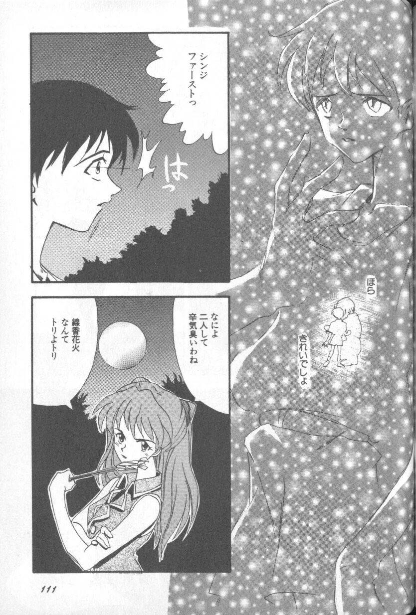 失楽園 1 - Page 110